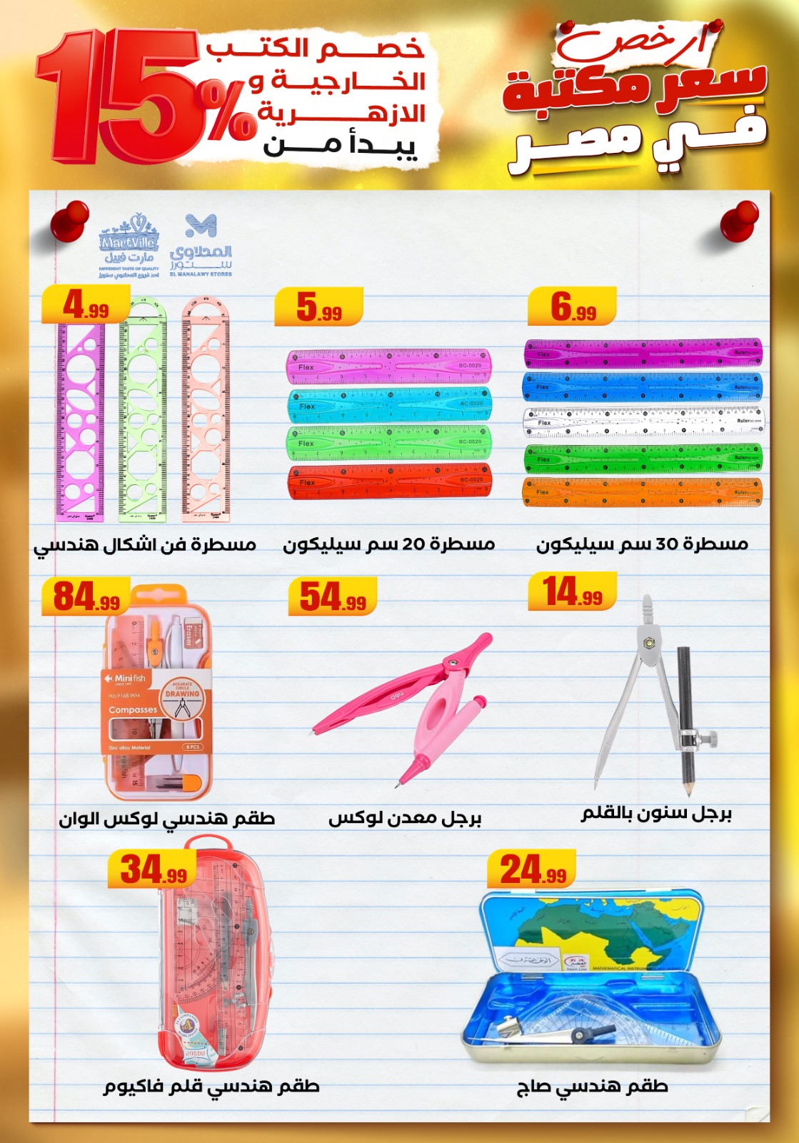 el-mahallawy offers from 23aug to 3aug 2025 عروض المحلاوي من 23 أغسطس حتى 3 أغسطس 2025 صفحة رقم 36